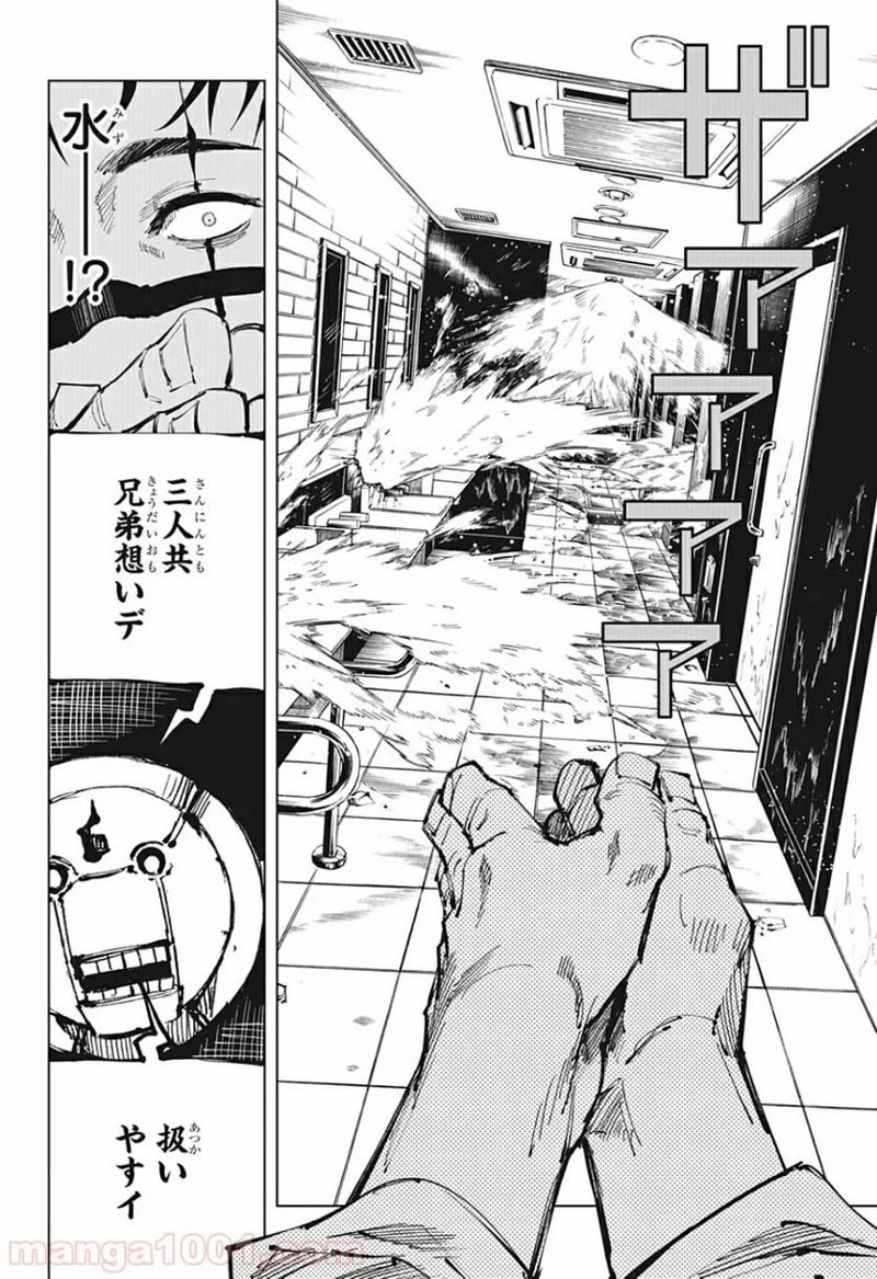 呪術廻戦 第104話 - Page 8