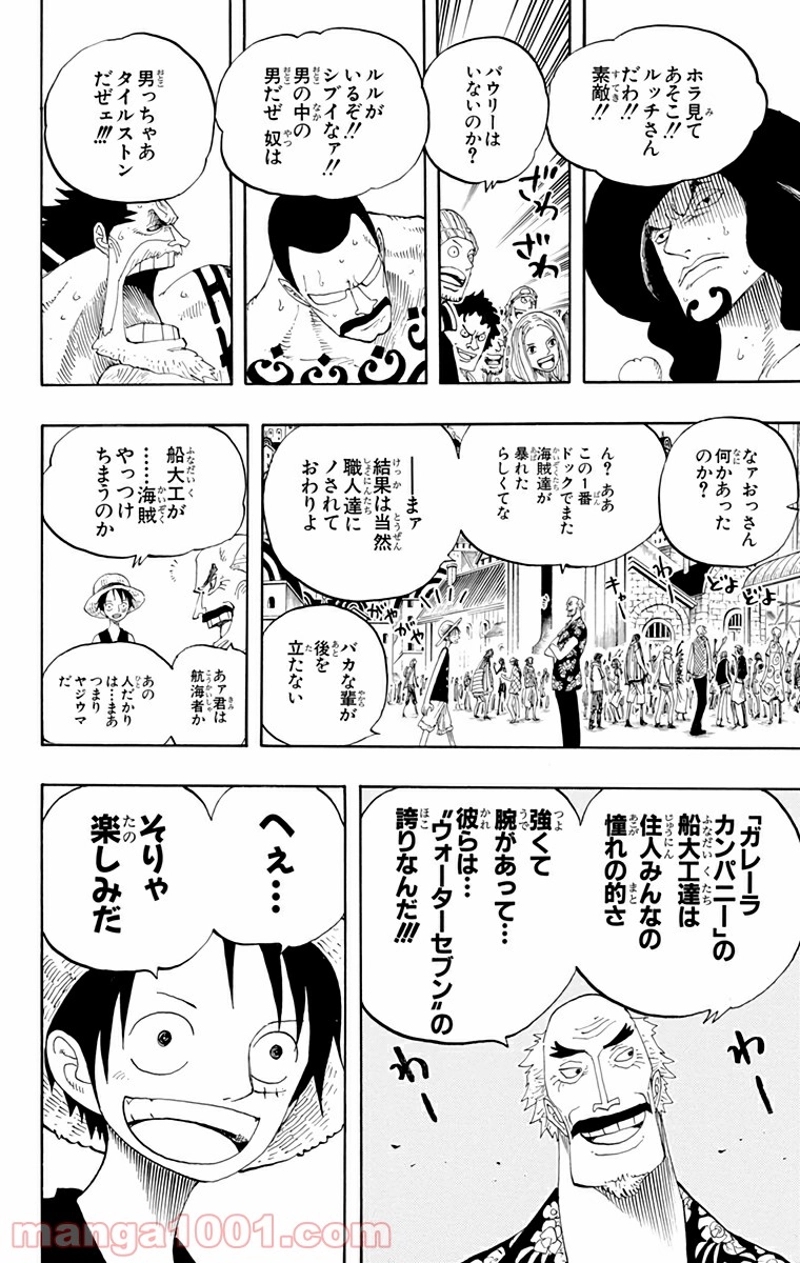 ワンピース 第324話 - Page 18