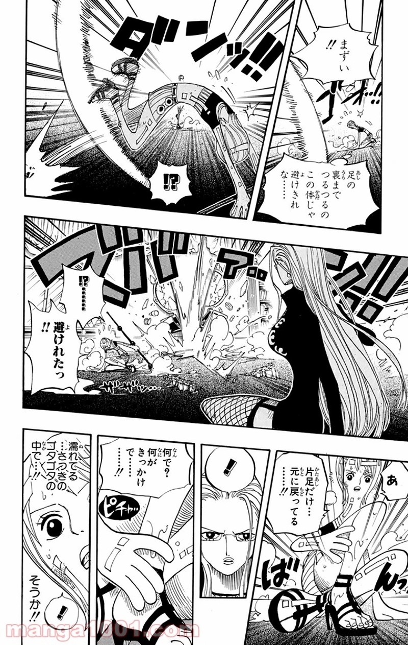 ワンピース 第411話 - Page 10