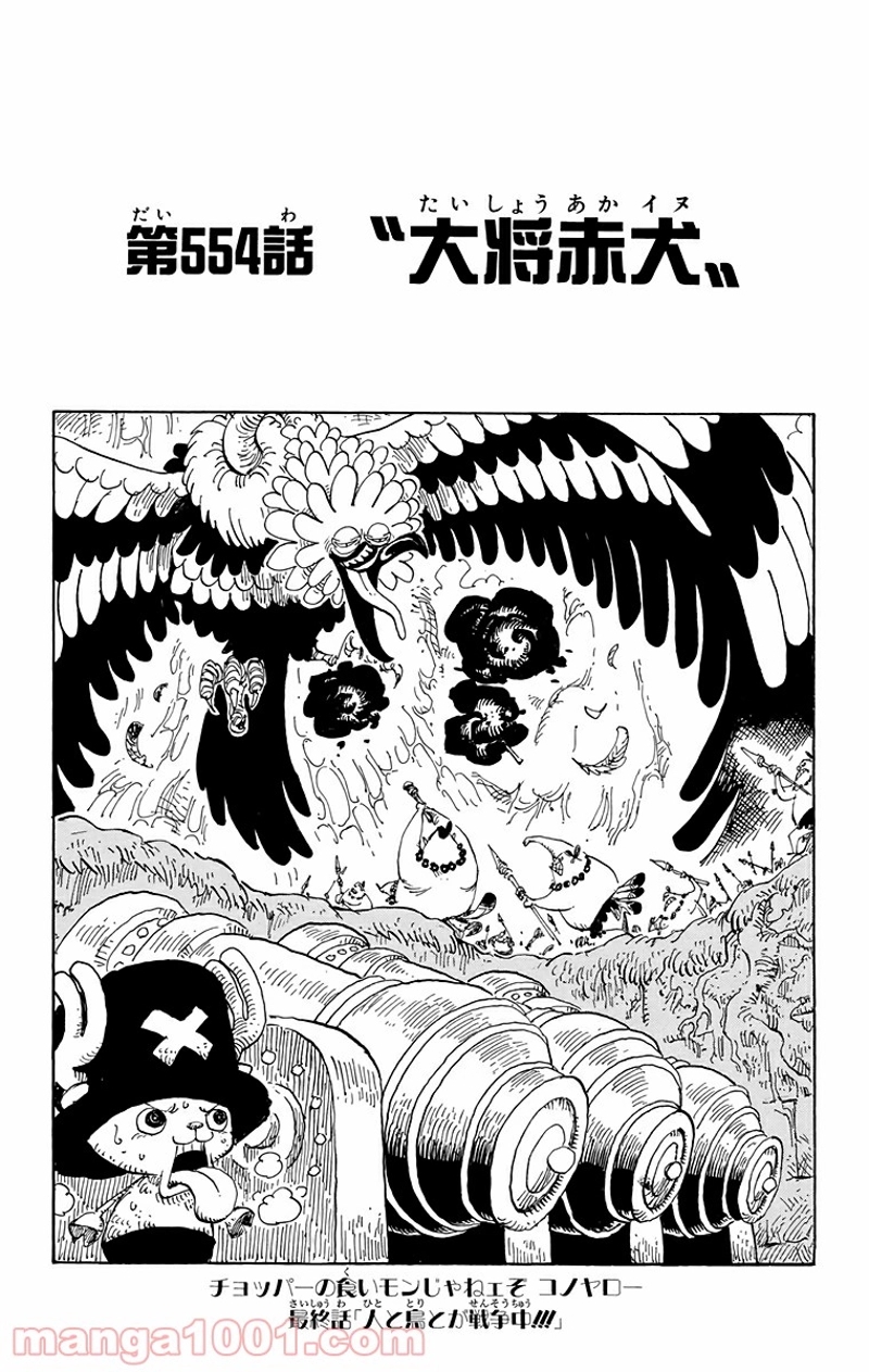 ワンピース 第554話 - Page 1