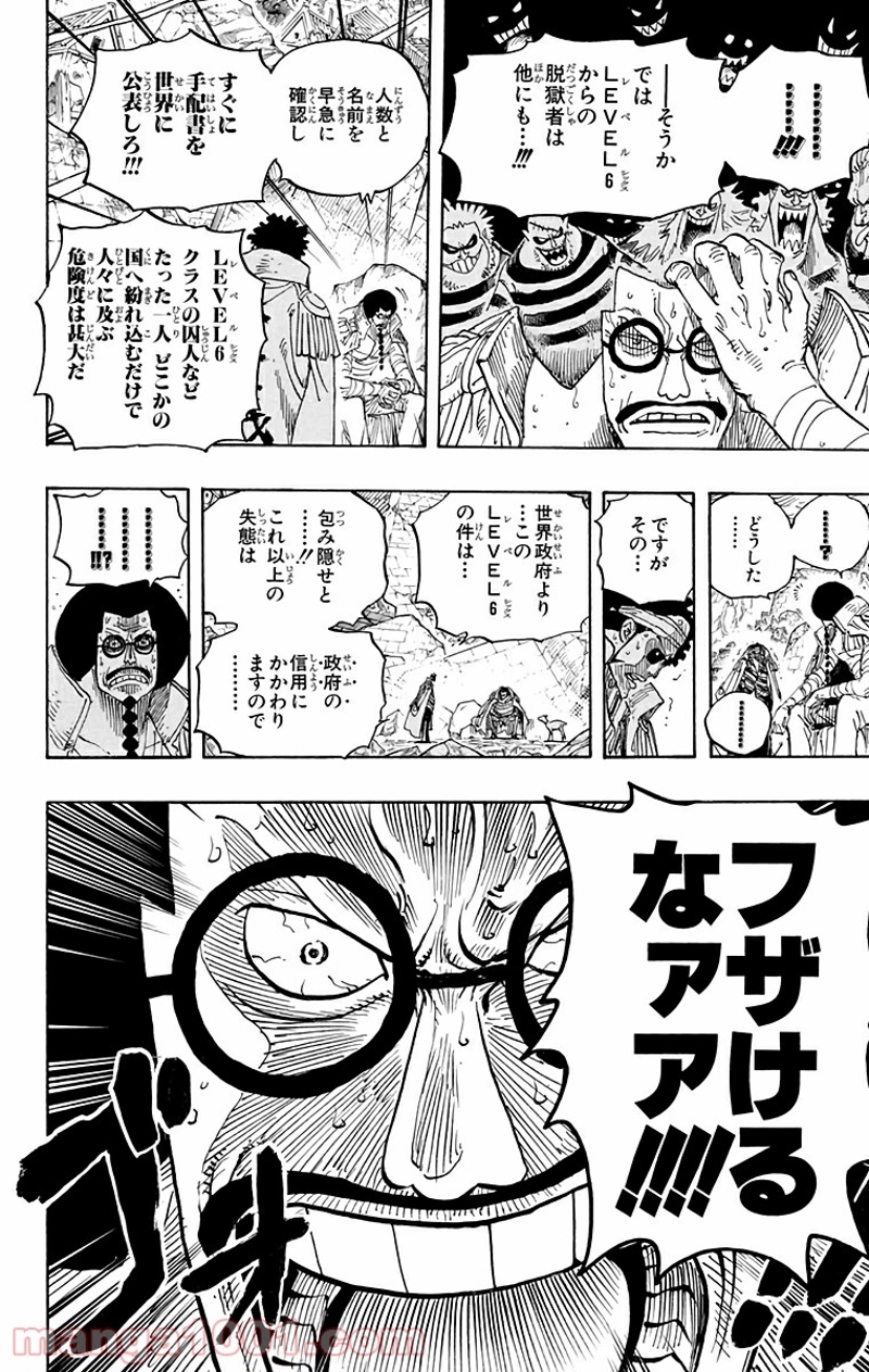 ワンピース 第581話 - Page 16
