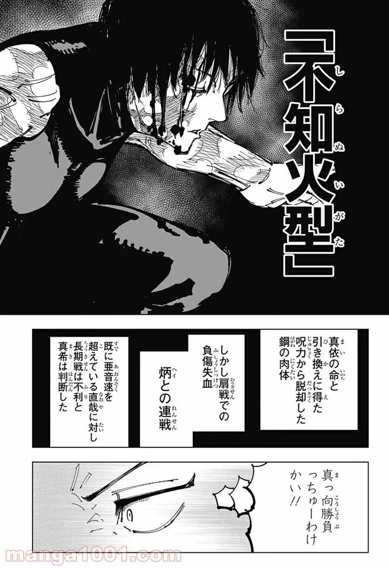 呪術廻戦 第151話 - Page 14