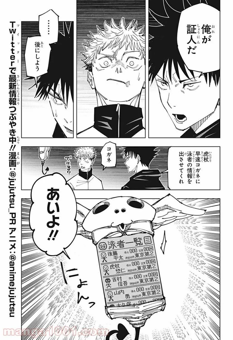 呪術廻戦 第158話 - Page 13