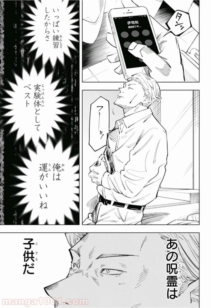 呪術廻戦 第24話 - Page 11