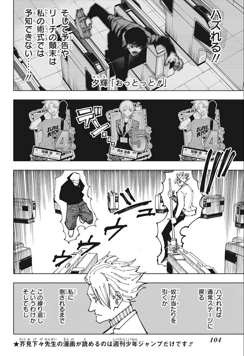 呪術廻戦 第183話 - Page 8