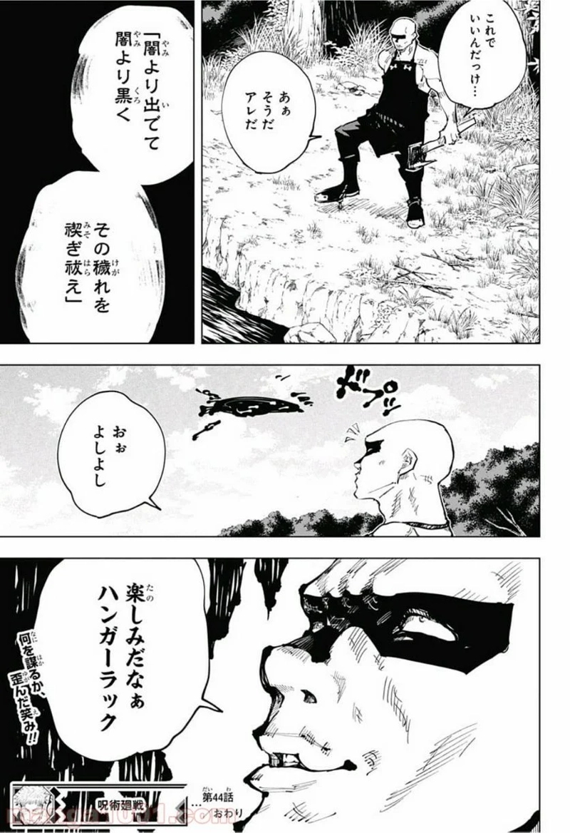 呪術廻戦 第44話 - Page 19
