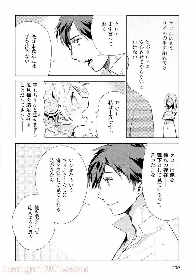 獣医さんのお仕事 IN異世界 第8話 - Page 16