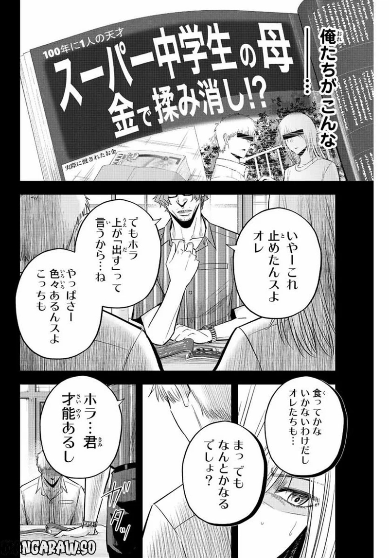 イレギュラーズ 第60話 - Page 10