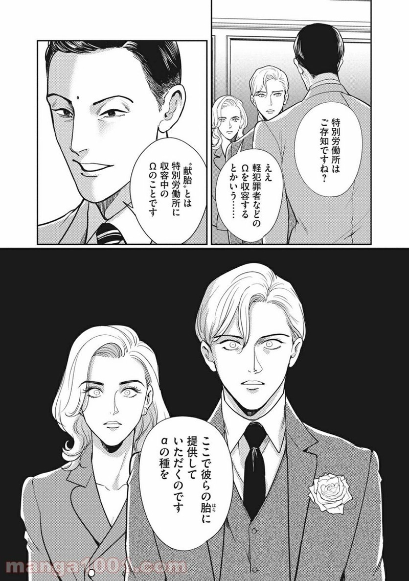 オメガ・メガエラ 第23話 - Page 13