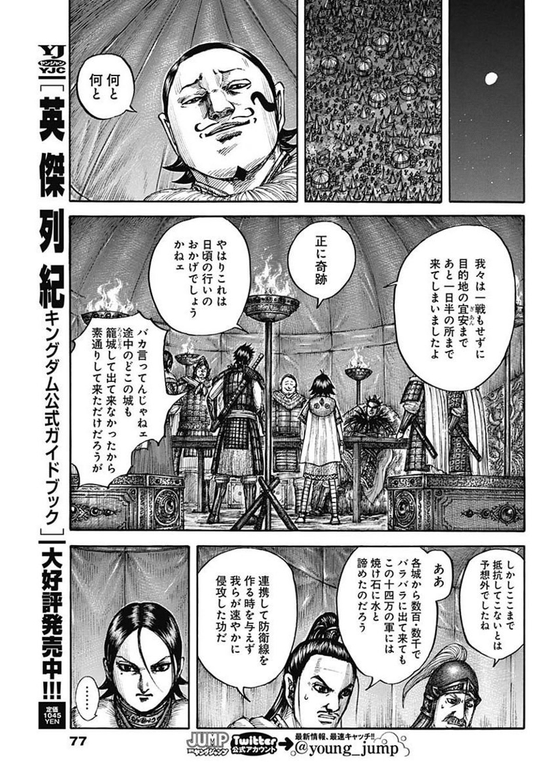 キングダム 第712話 - Page 11
