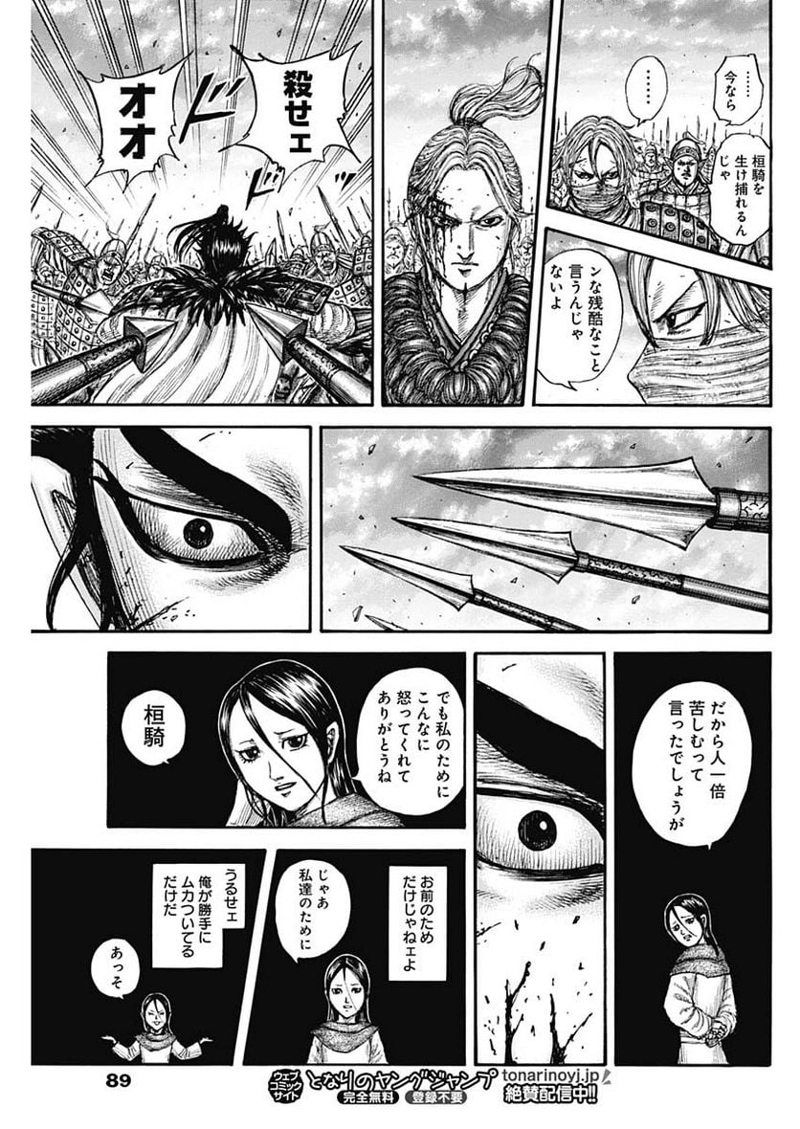 キングダム 第752話 - Page 17