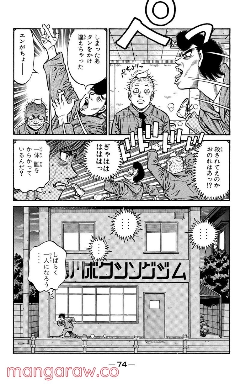 はじめの一歩 第707話 - Page 18