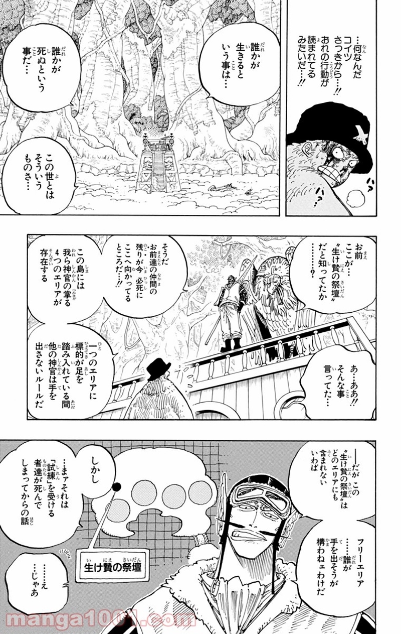 ワンピース 第248話 - Page 13