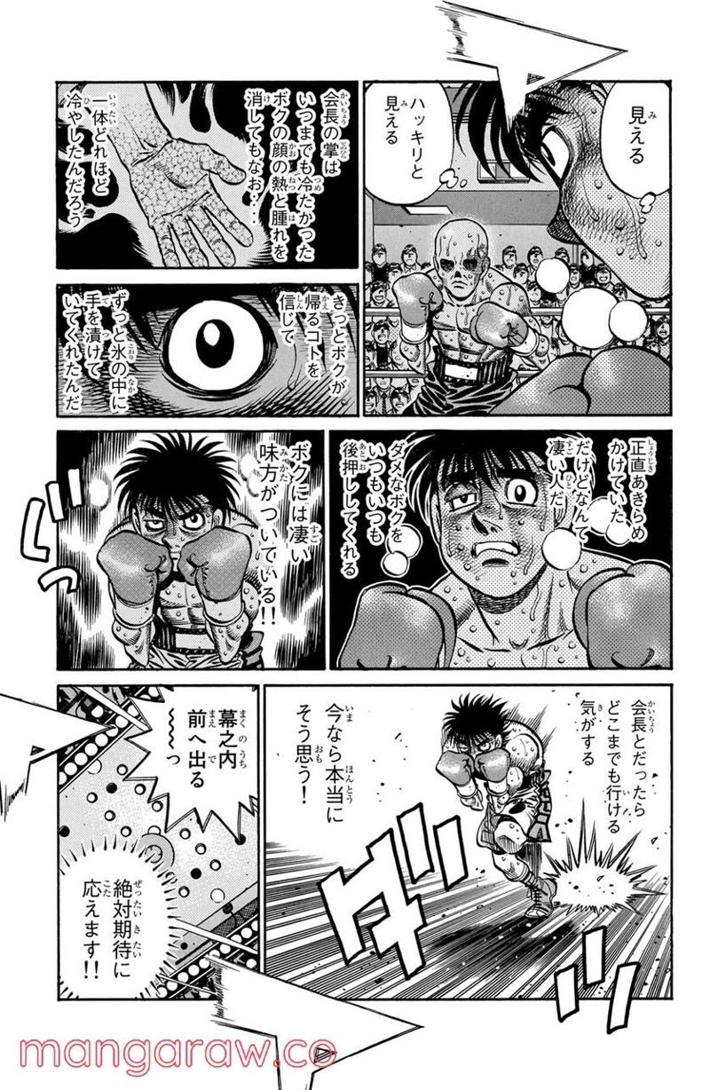 はじめの一歩 第785話 - Page 17