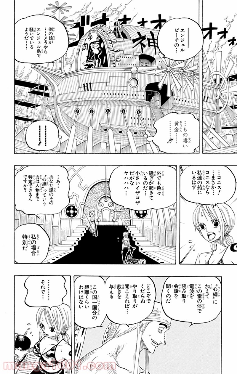 ワンピース 第278話 - Page 2
