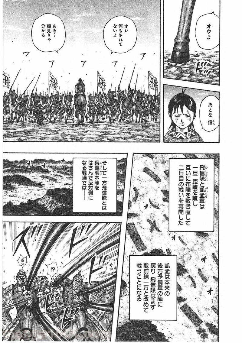 キングダム 第387話 - Page 17