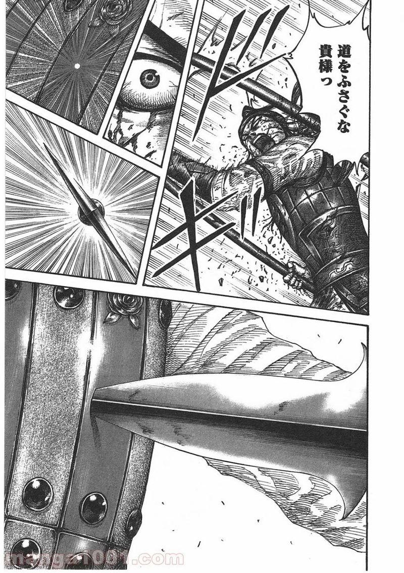 キングダム 第396話 - Page 18