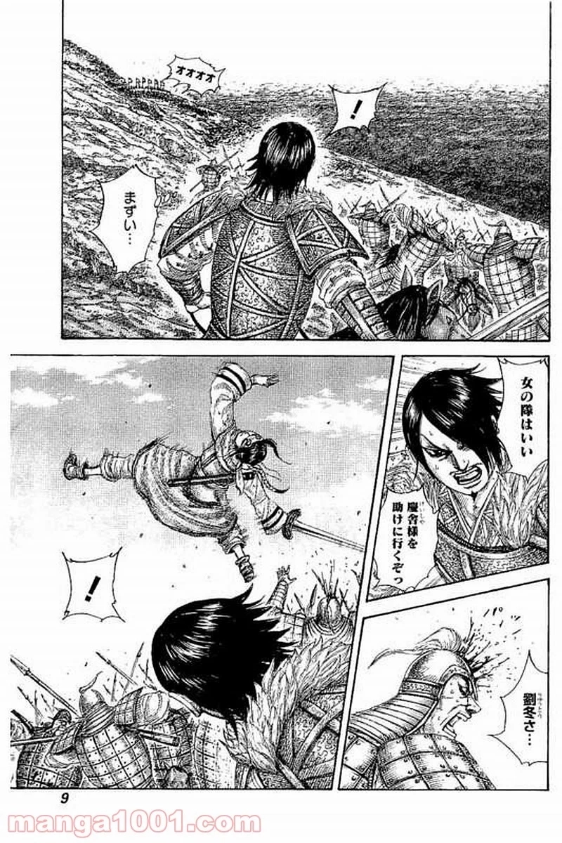キングダム 第471話 - Page 8