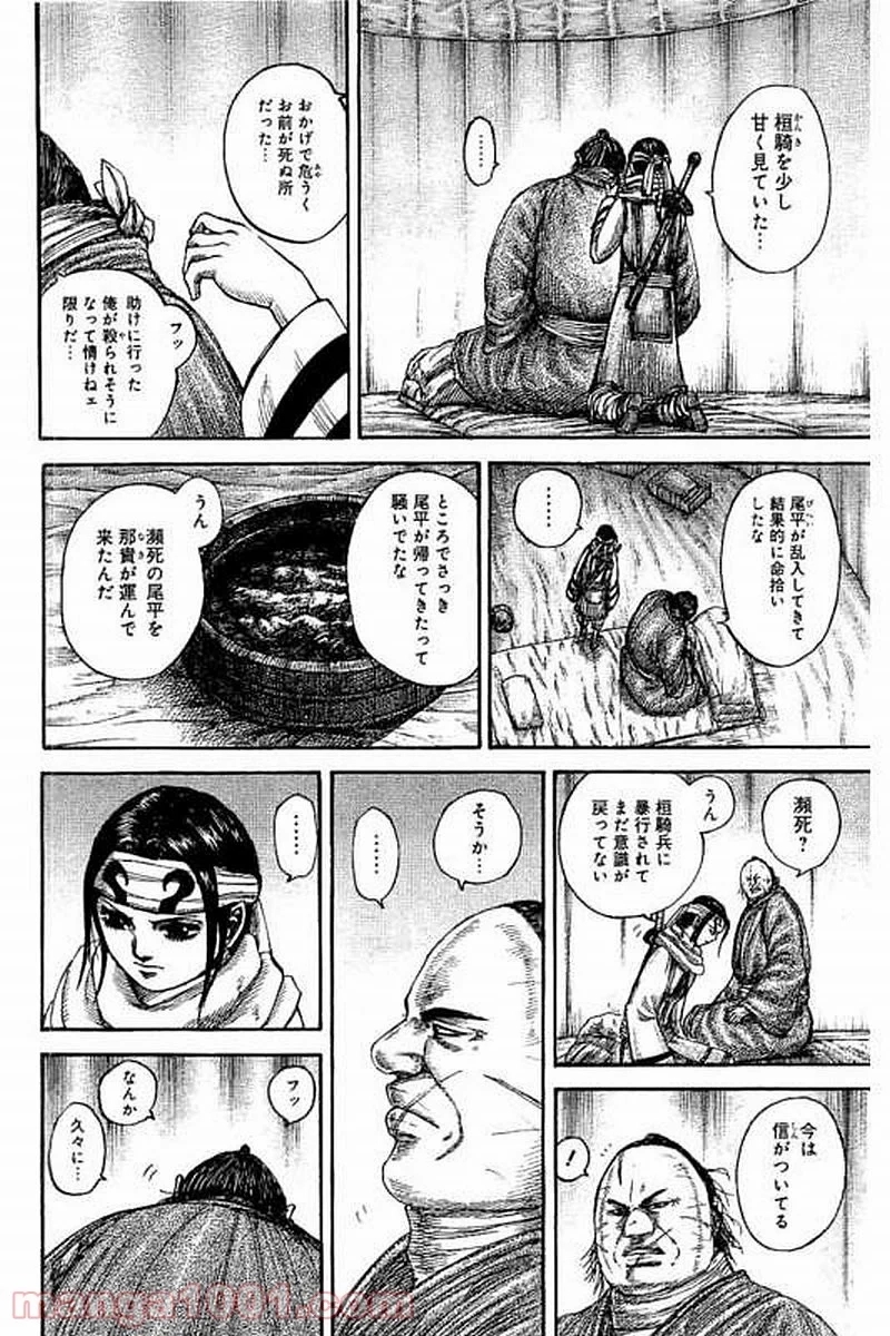 キングダム 第480話 - Page 6