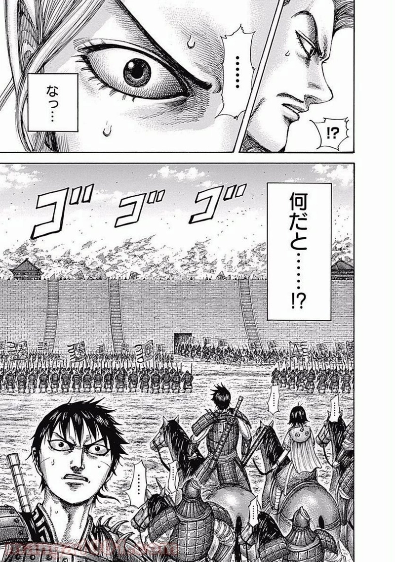 キングダム 第514話 - Page 9