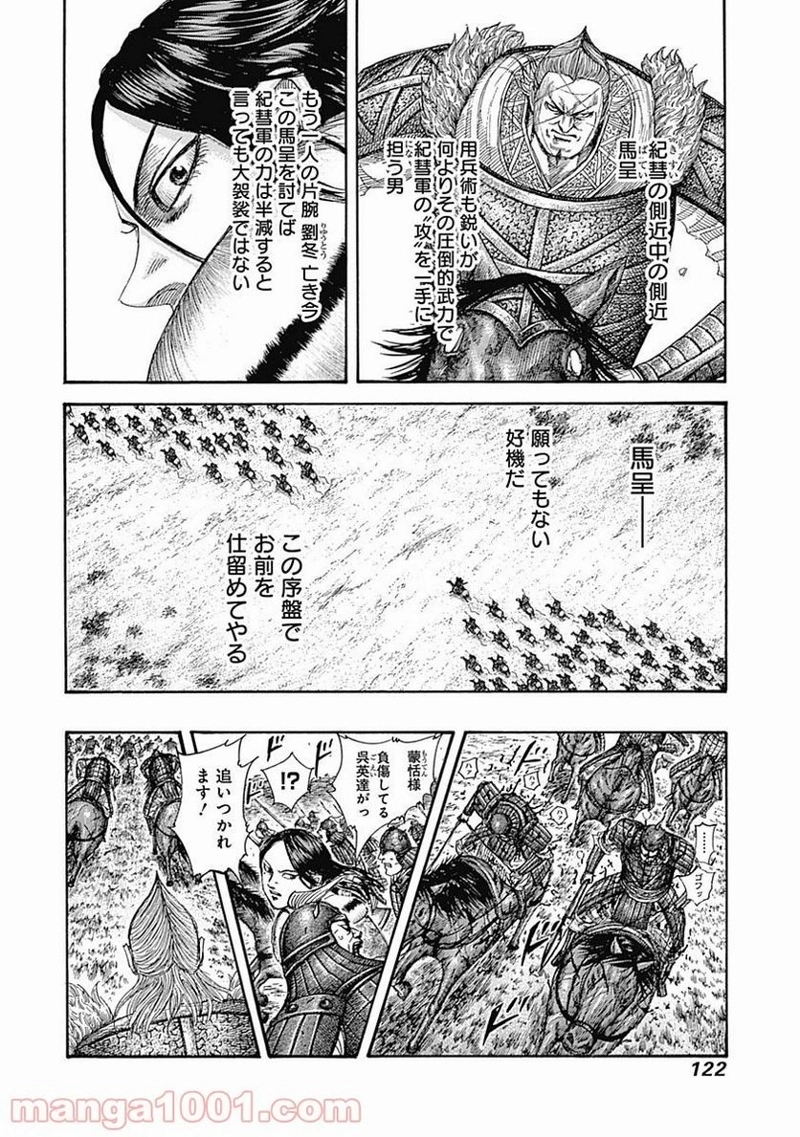 キングダム 第521話 - Page 6