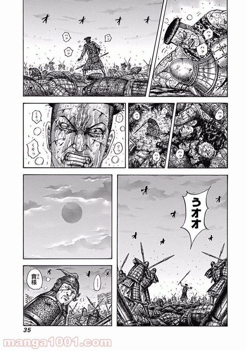 キングダム 第549話 - Page 9