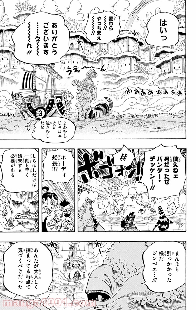 ワンピース 第634話 - Page 11