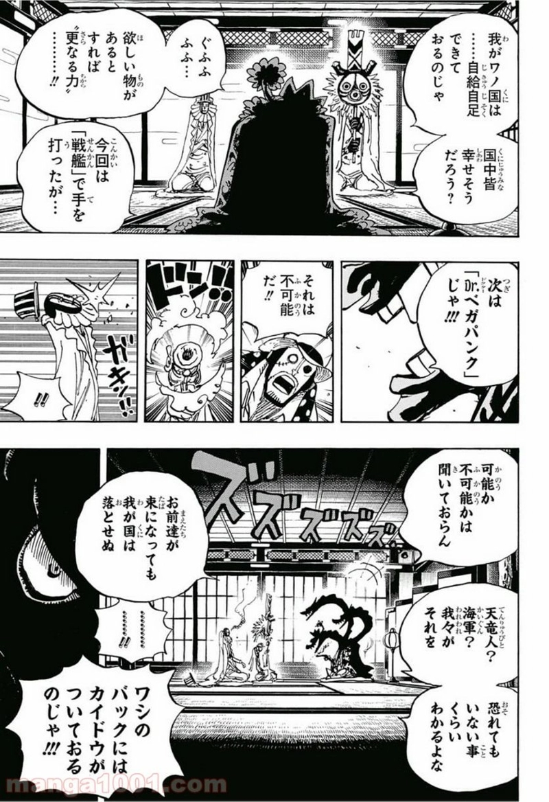 ワンピース 第929話 - Page 13