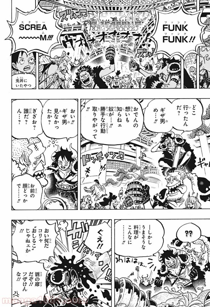ワンピース 第979話 - Page 16