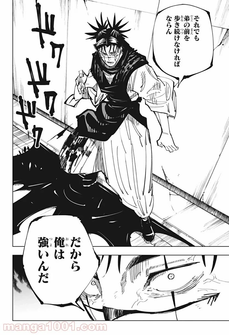 呪術廻戦 第142話 - Page 8
