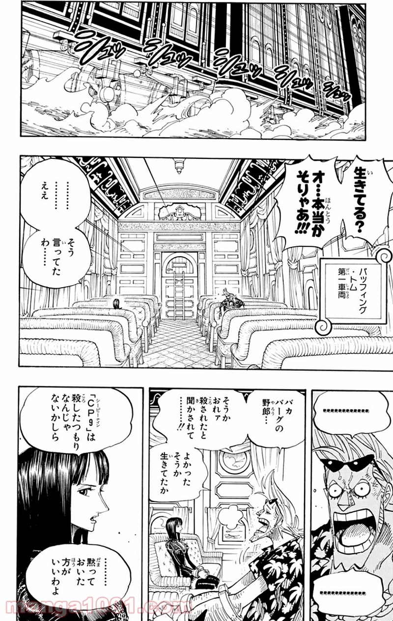 ワンピース 第375話 - Page 2