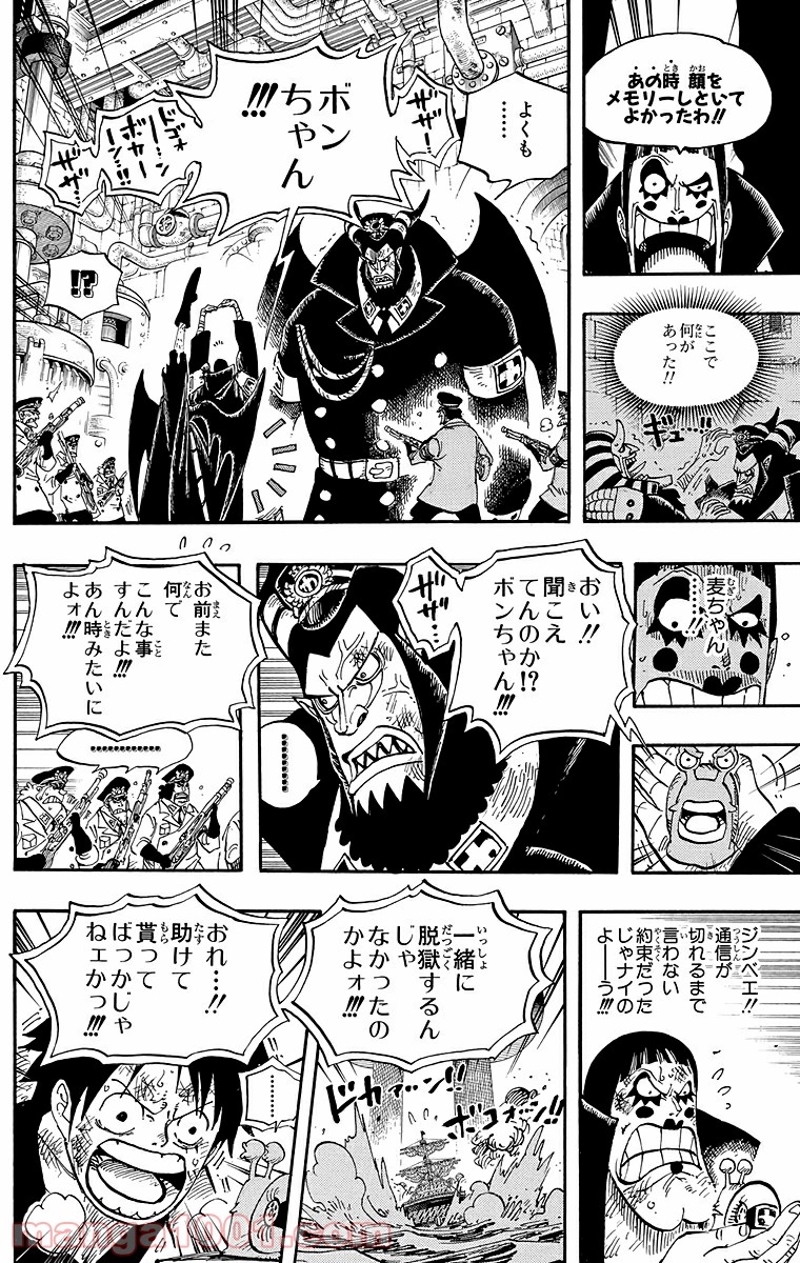 ワンピース 第548話 - Page 14
