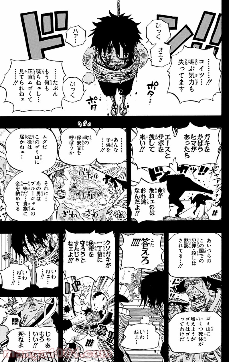 ワンピース 第584話 - Page 7