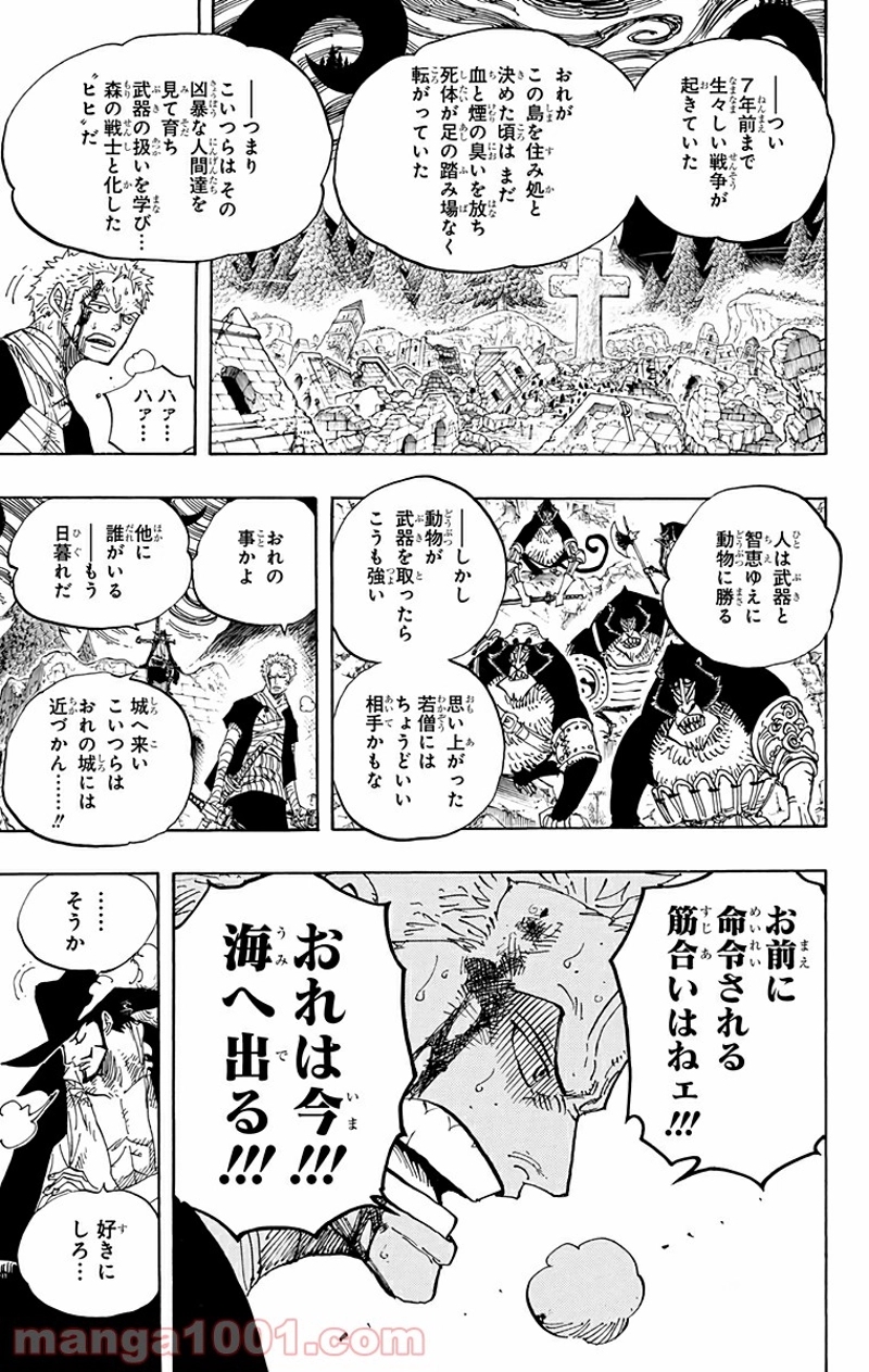 ワンピース 第592話 - Page 7