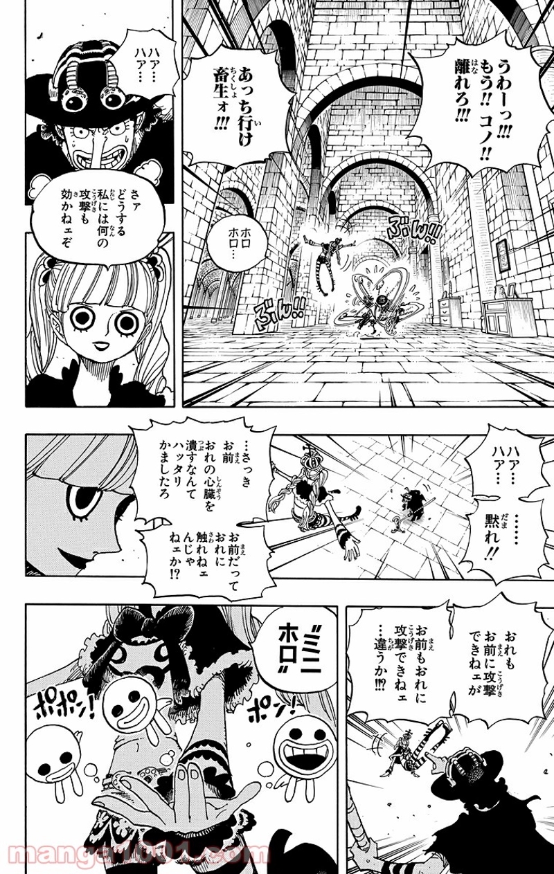 ワンピース 第465話 - Page 10