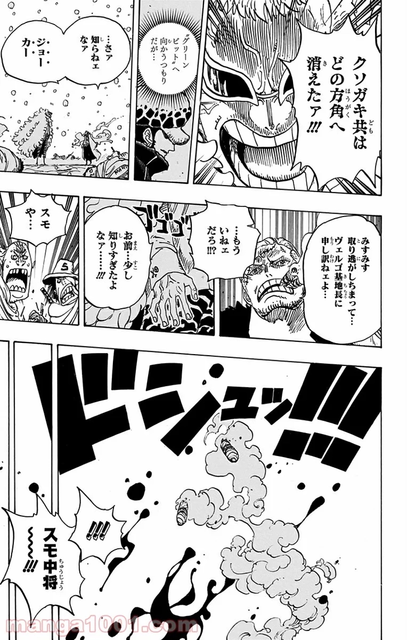 ワンピース 第698話 - Page 9