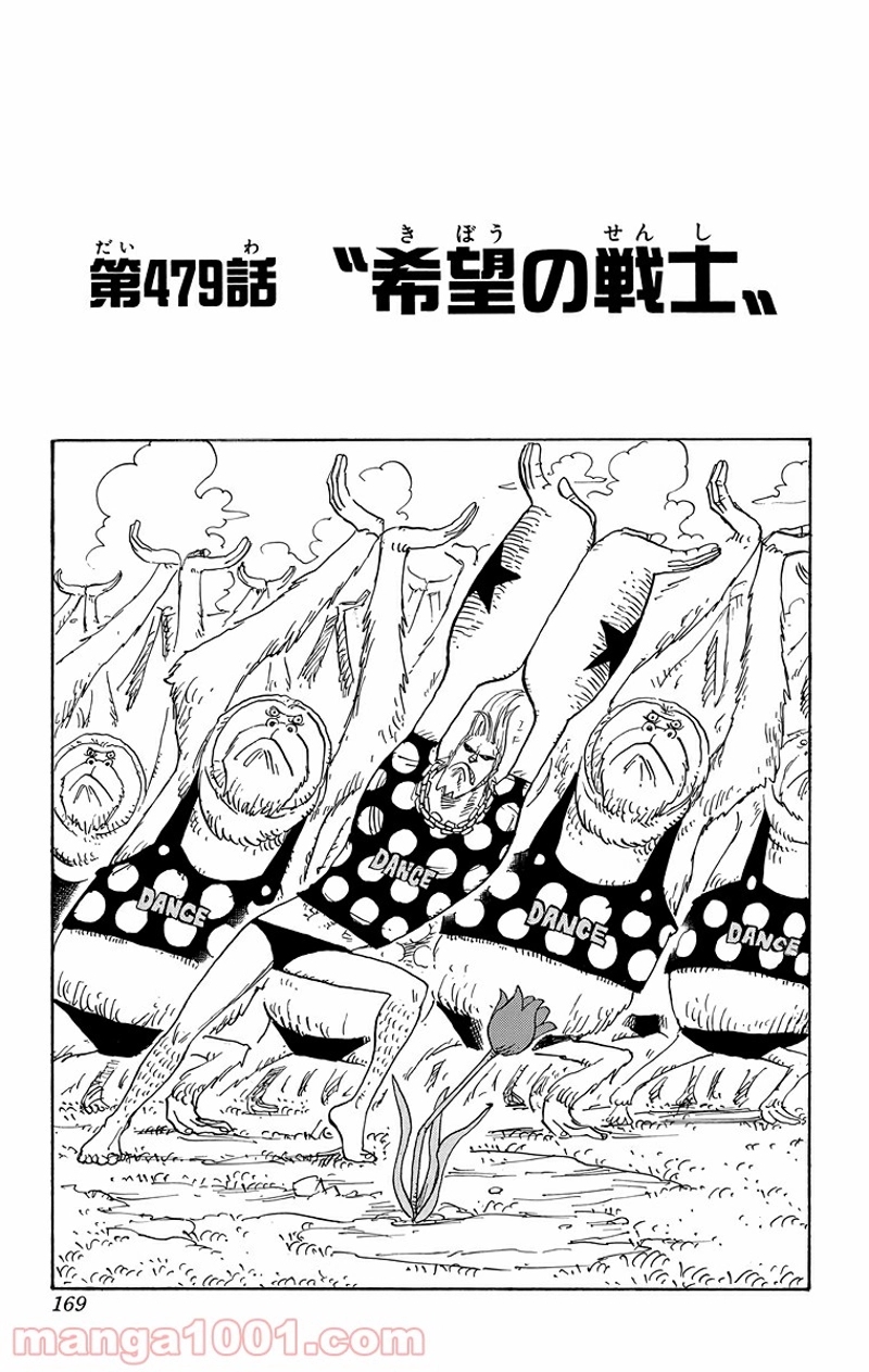 ワンピース 第479話 - Page 1