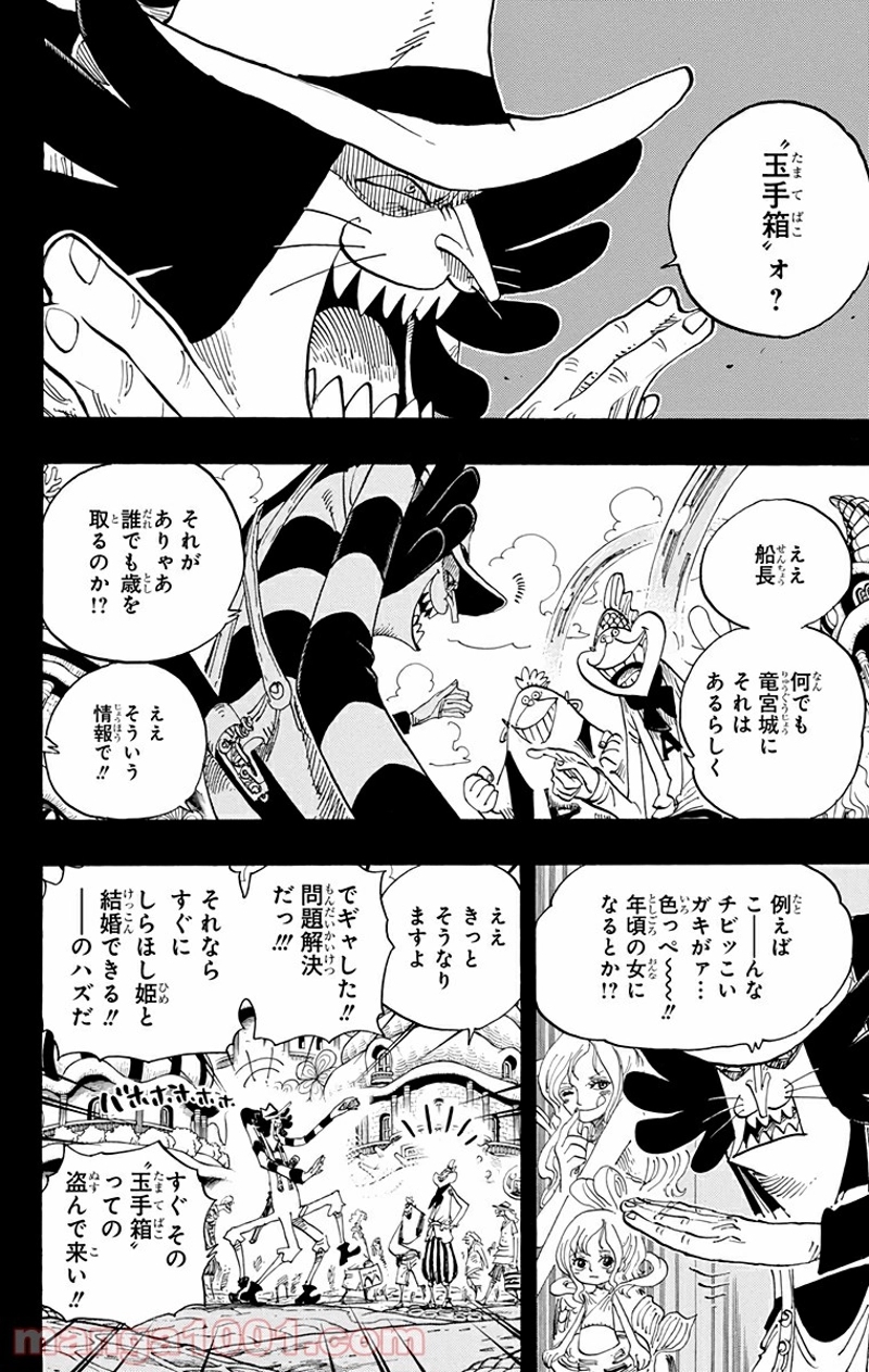 ワンピース 第626話 - Page 2
