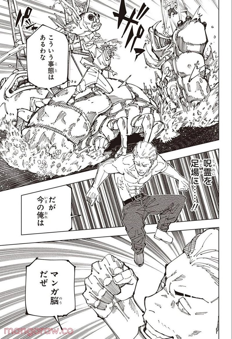 呪術廻戦 第189話 - Page 7