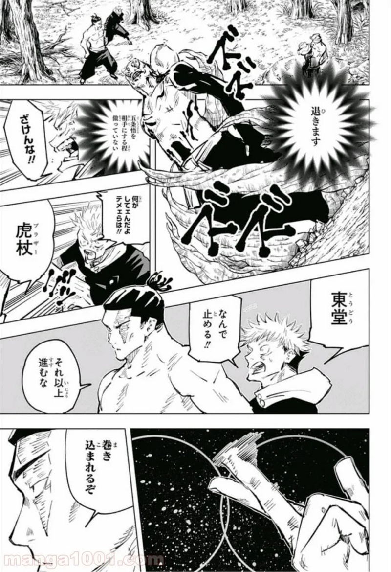 呪術廻戦 第52話 - Page 15