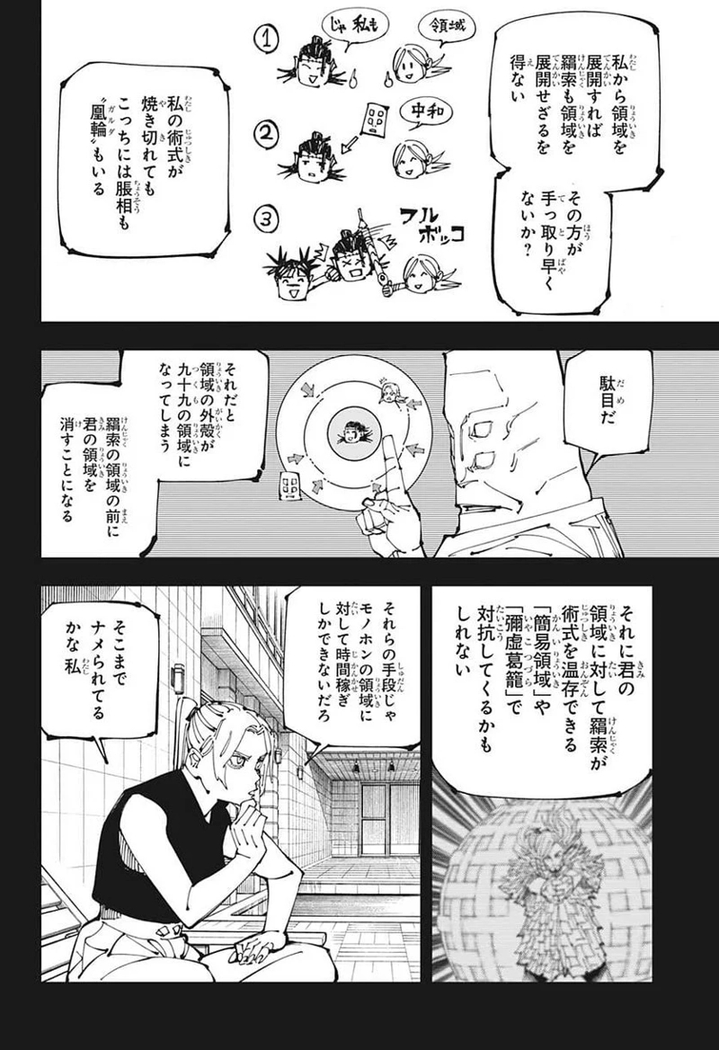 呪術廻戦 第206話 - Page 4