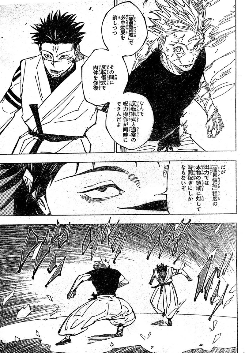 呪術廻戦 第226話 - Page 10