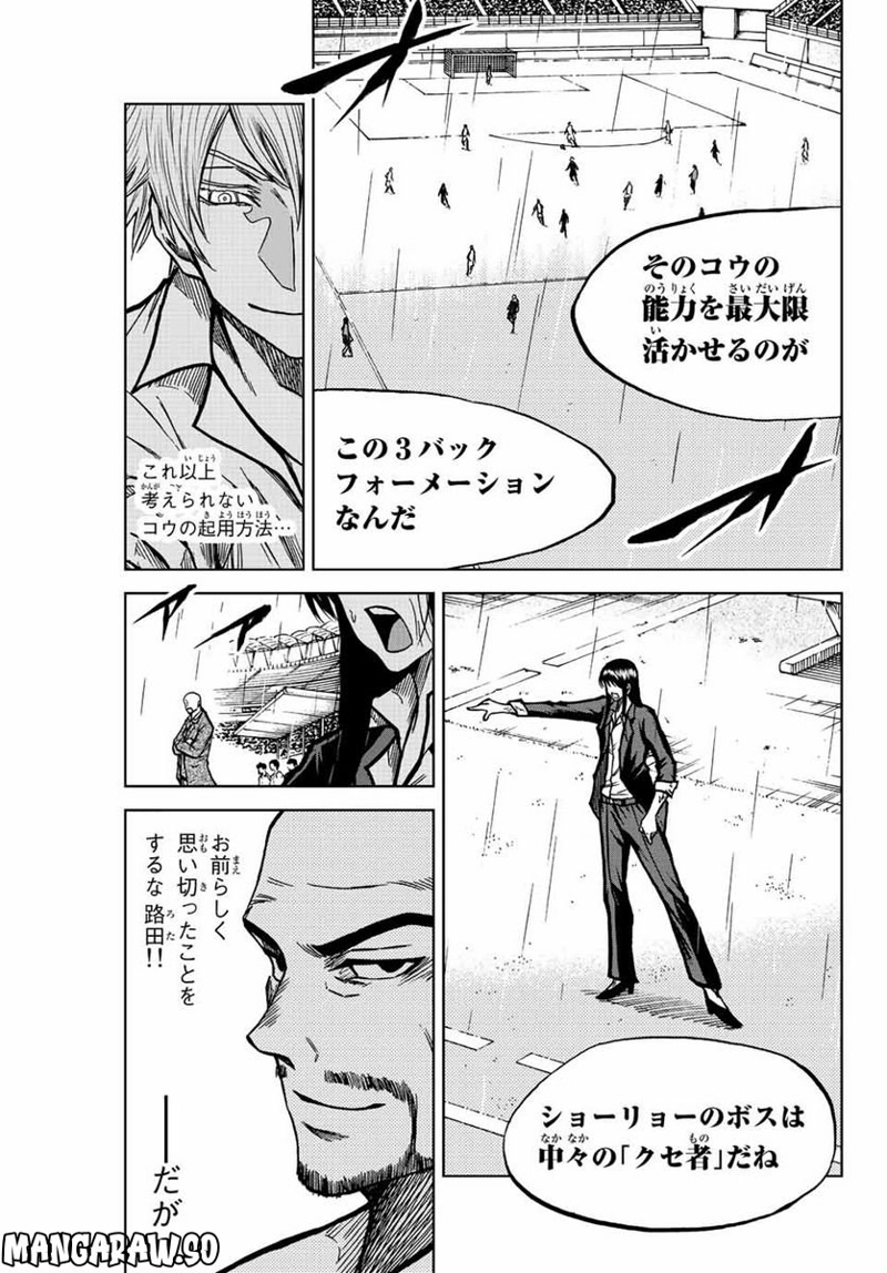 蒼く染めろ 第58話 - Page 7