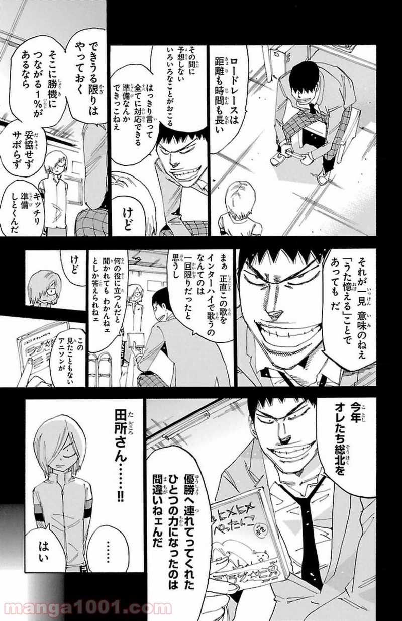 弱虫ペダル 第365話 - Page 14