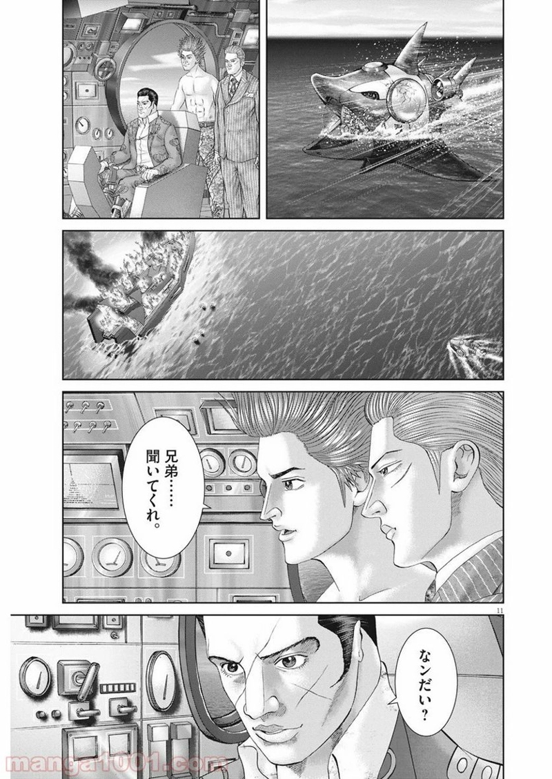 土竜の唄 第701話 - Page 11