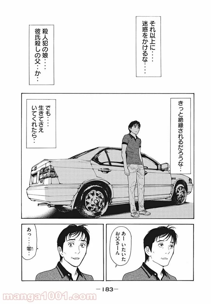 マイホームヒーロー 第51話 - Page 13