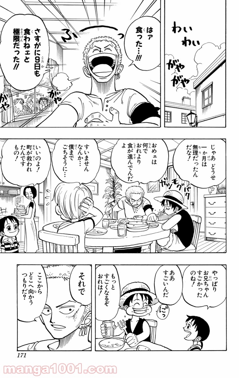 ワンピース 第7話 - Page 4
