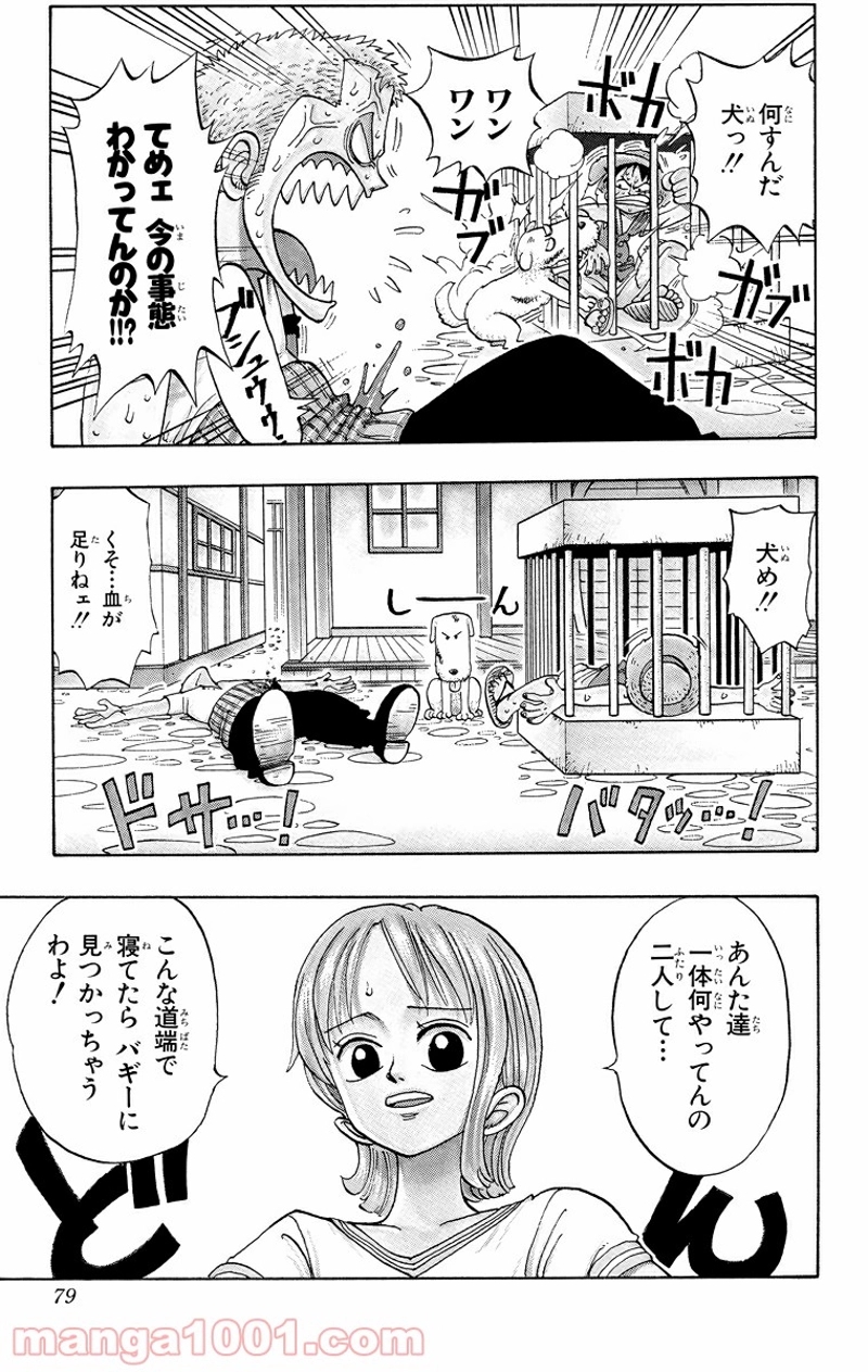 ワンピース 第12話 - Page 7
