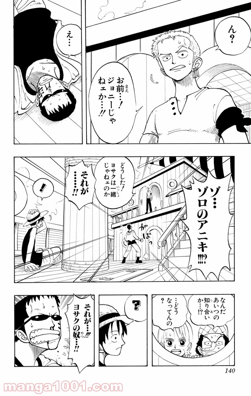 ワンピース 第42話 - Page 12