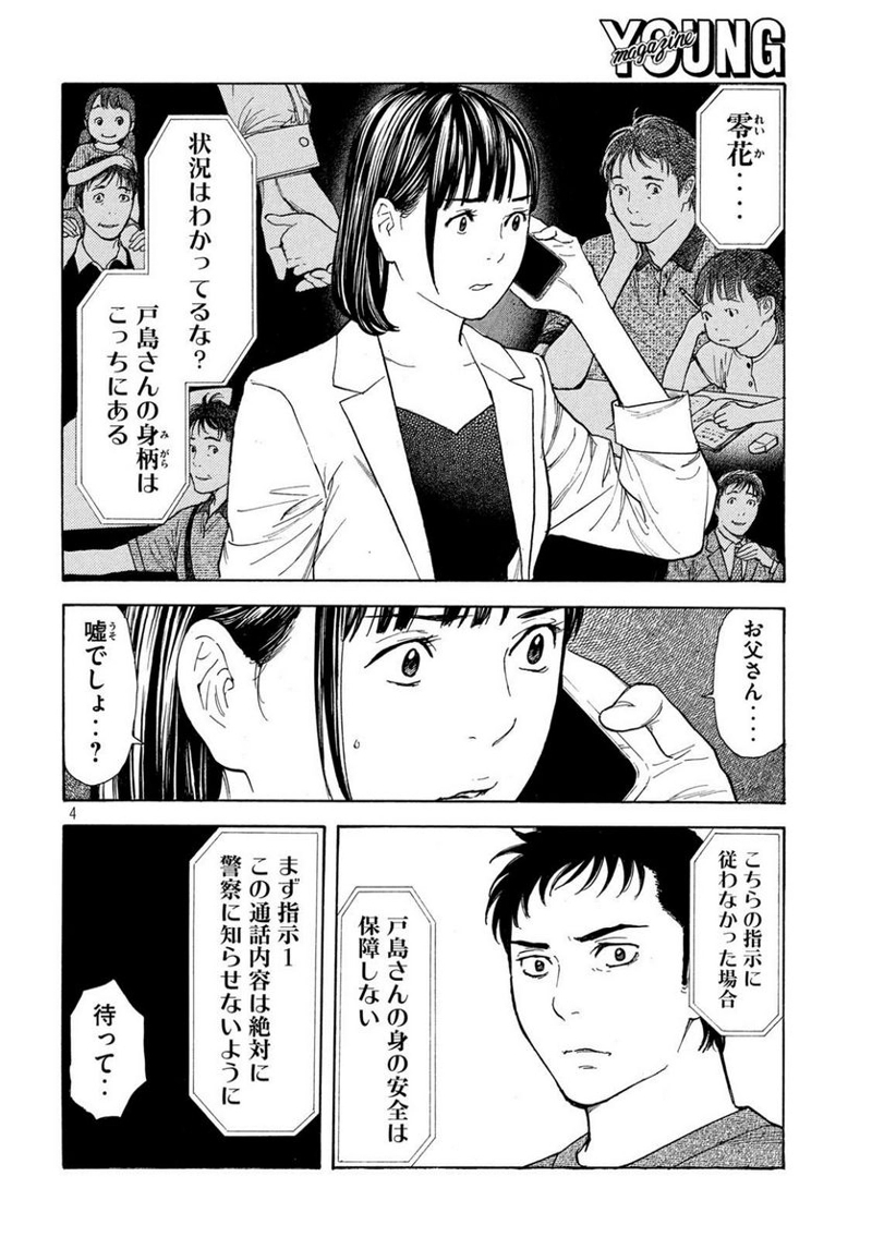 マイホームヒーロー 第190話 - Page 4